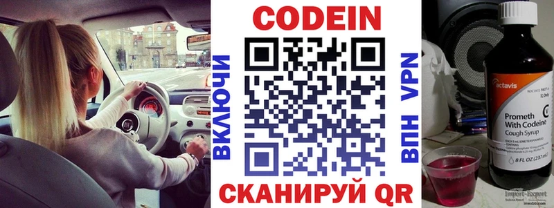 Кодеиновый сироп Lean Purple Drank Новокубанск