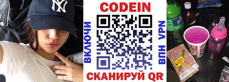 Купить где  Новокубанск  Codein напиток Lean (лин) 